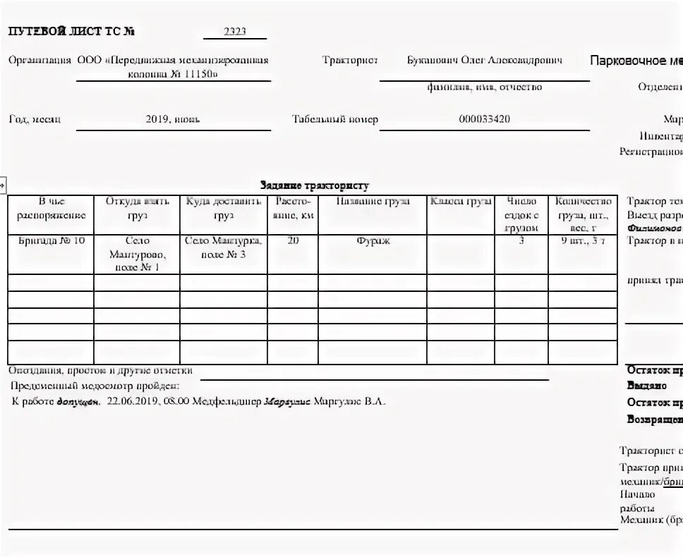 Заполнение путевого листа трактора. Путевой лист на трактор мтз 82. путевой лист трактора 412-апк. путевой лист для трактора мтз 82.1. форма путевого листа 412 апк.