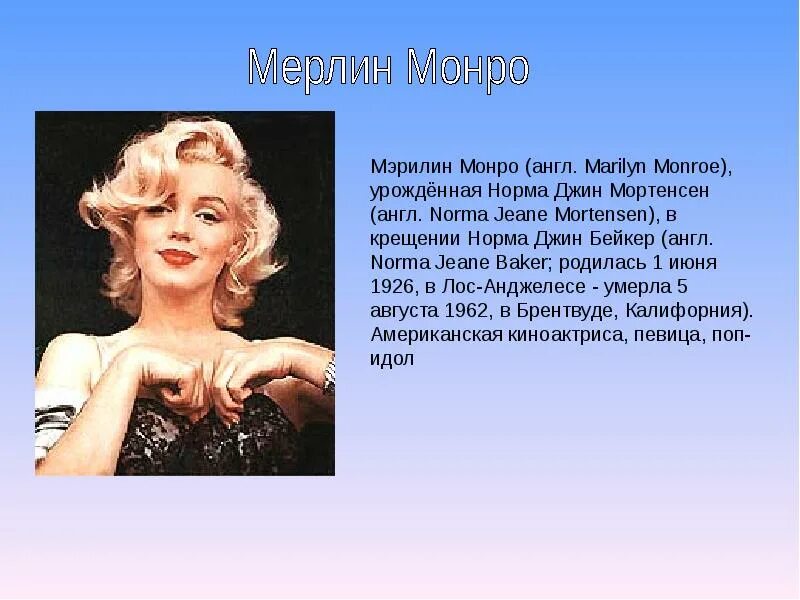 Сообщение человек которым я восхищаюсь на английском