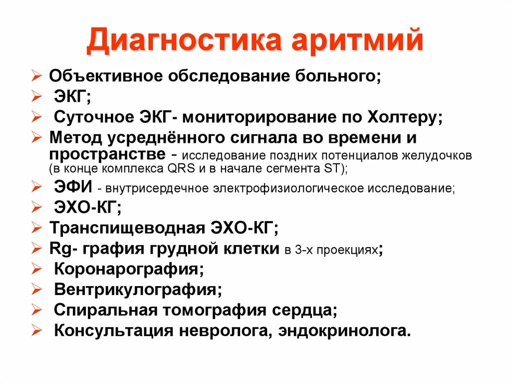 Алгоритм нарушения ритма. Методы выявления сердечной аритмии. алгоритм диагностики нарушений ритма сердца. сердечные аритмии методы выявления. сердечные аритмии формы методы выявления.