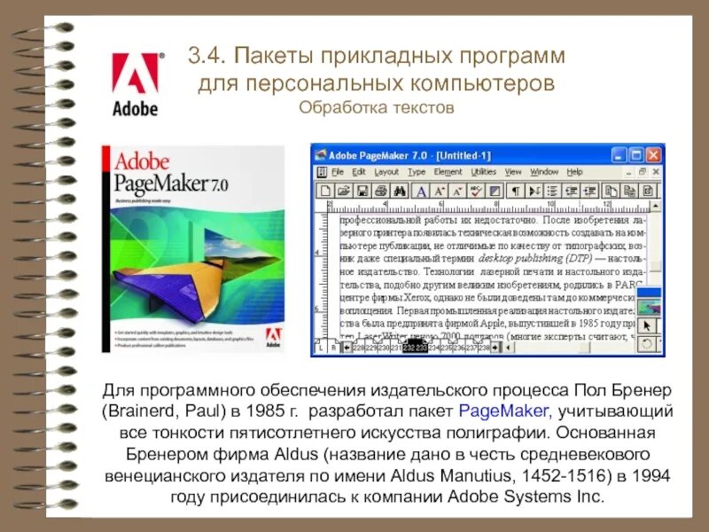 Adobe pagemaker. Пакеты прикладных программ. Настольная издательская система PAGEMAKER. Специализированные пакеты прикладных программ. Adobe PAGEMAKER Интерфейс.