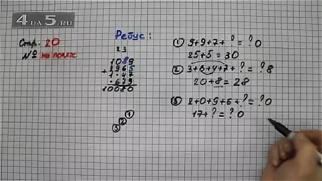 Математика 4 класс стр 20 номер 5. Математика 4 класс 2 часть ребусы. Математика 4 класс 2 часть стр 4 ребус на полях. Математика 2 класс 2 часть ребусы. Математика 4 класс ребусы на полях.