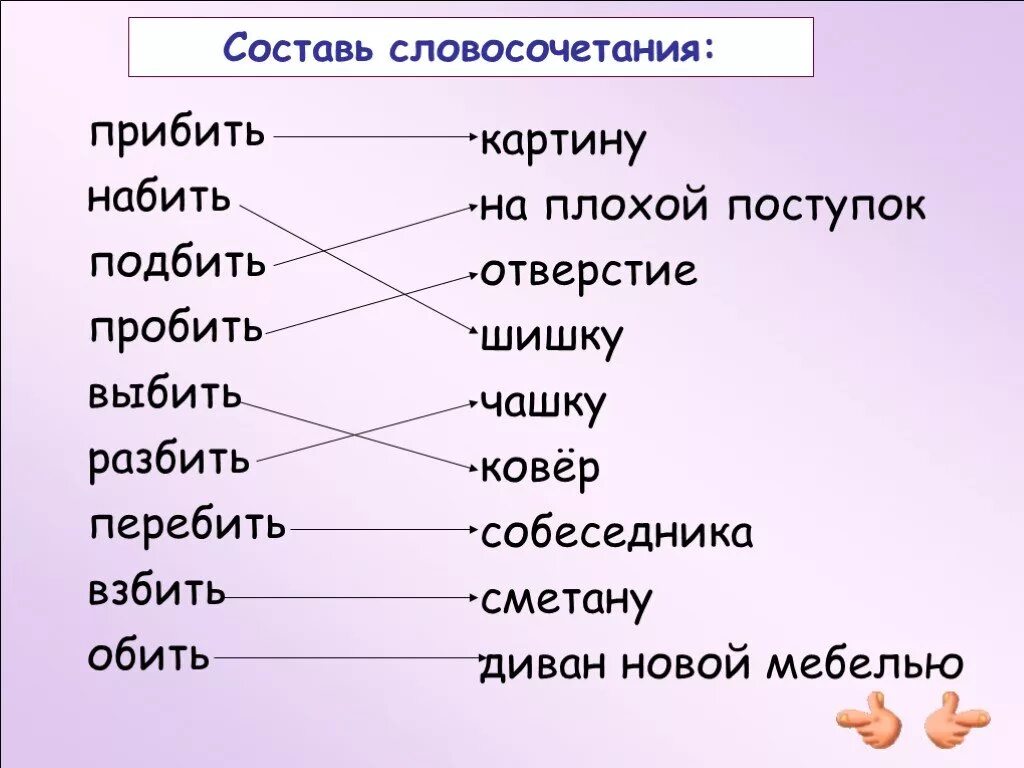 3 4 слова составляет. Составление словосочетаний. Составить словосочетание. Составитьсловосочитания. Карточки составление словосочетаний.