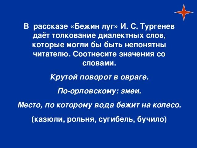 Описание тургенева в бежин луг. Бяша бяша бежин луг. Описание тургенева в бежин луг. Текст рассказа бежин луг. С.