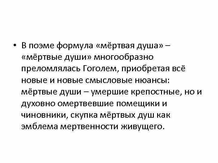 Совестный человек. Аннотация мертвые души. Аннотация к книге мертвые души. Приемы сатиры в поэме мертвые души. Аннотация к мертвым душам.