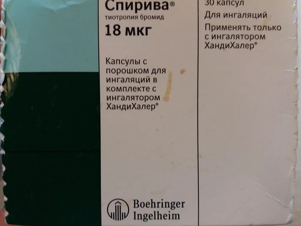 Тиотропия бромид Спирива 2.5мкг. Тиотропия бромид 18 мкг ингалятор. Капсулы тиотропия бромид 18 мкг. Спирива капсулы с порошком для ингаляций с ингалятором. Бромид на латыни