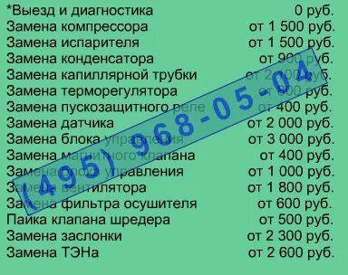 Расценки на ремонт холодильников