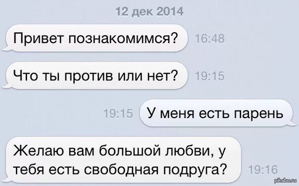 Как подкатить в интернете. Самый классный подкат к девушке. оригинальные подкаты к девушкам. смешные подкаты к парню. смешные подкаты к девушкам в интернете.