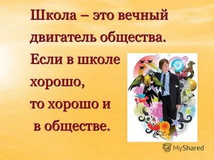 Школьная жизнь это лучшее