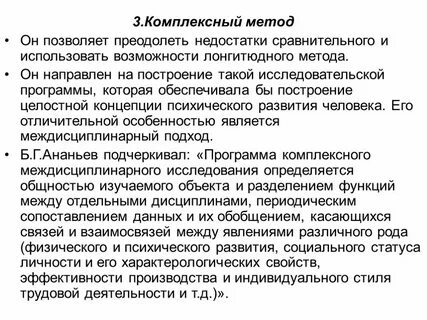 Понятие комплексного исследования