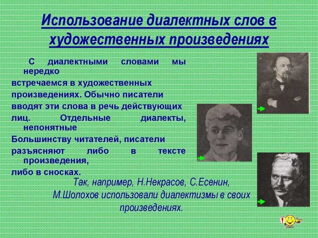 Диалектизмы в произведениях. Диалектная лексика в художественных произведениях. Интересные факты о диалектах. Диалекты в художественной литературе.