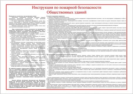 Пожарная безопасность инструкция гараж