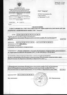 Уведомление об открытии оп