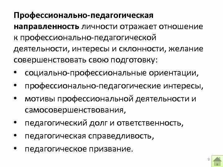 Педагогика профессионального образования. Профессиональная педагогика. Профессиональная педа. Профессиональная педагогика. Образование это в педагогике.