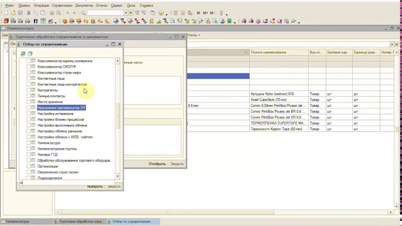 Групповая обработка справочника. 1с УТ 10.3 номенклатура. Групповая обработка в 1с. Групповая обработка номенклатуры 1с. Групповая обработка справочников и документов.