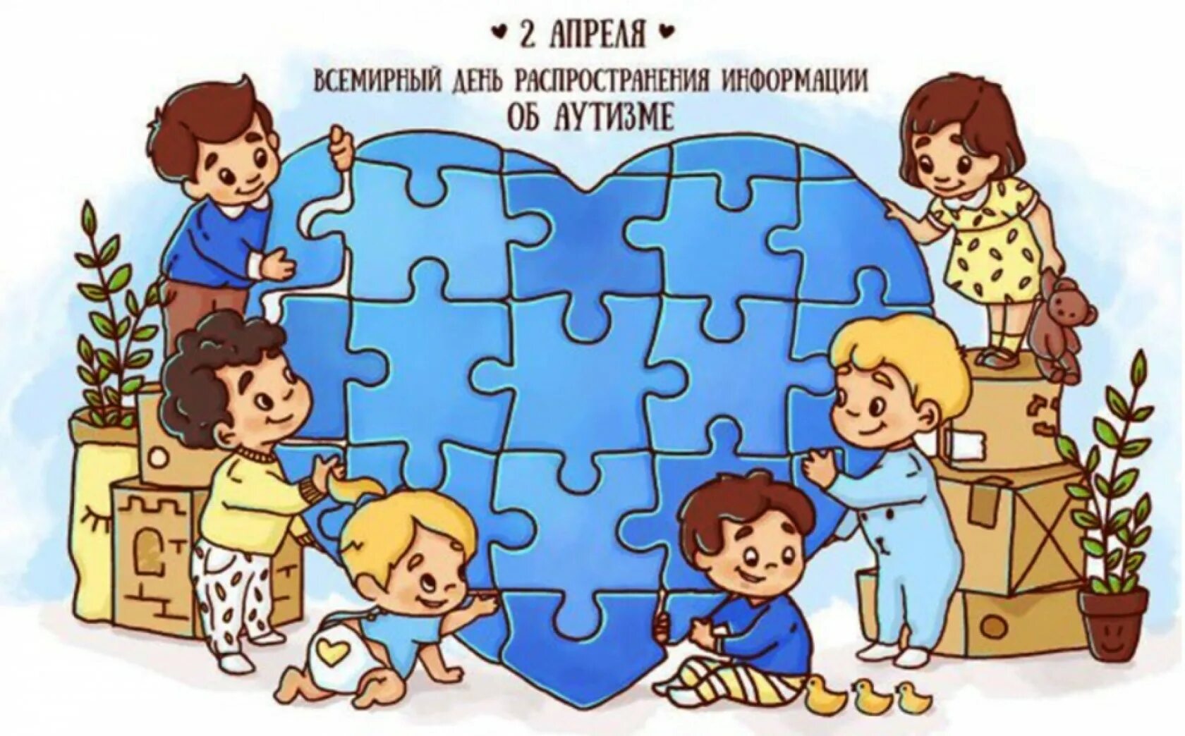 2 апреля картинка. Распространение информации об аутизме. Всемирный день аутизма. Всемирный день распространения информации о проблеме аутизма. Аутизм рисунки.