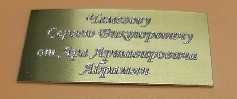 Где сделать таблички