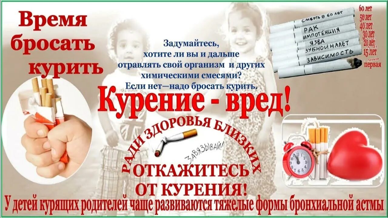 Всемирный день борьбы с курением. Всемирный день бросания курения. Всемирный день без табака. 31 мая день отказа от курения. Против курения.