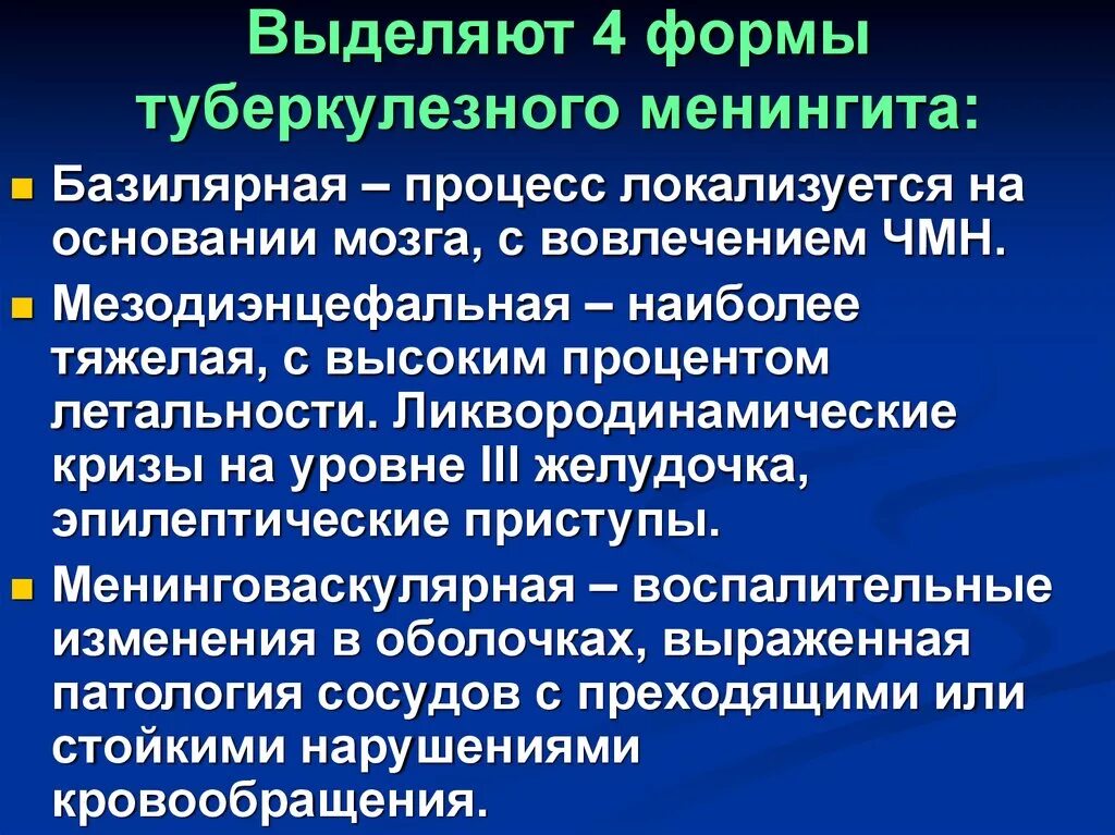 Исходы патологических процессов. Базилярный туберкулезный менингит клиника. Формы туберкулезного менингита. Базилярная форма туберкулезного менингита. Базилярная форма менингита.