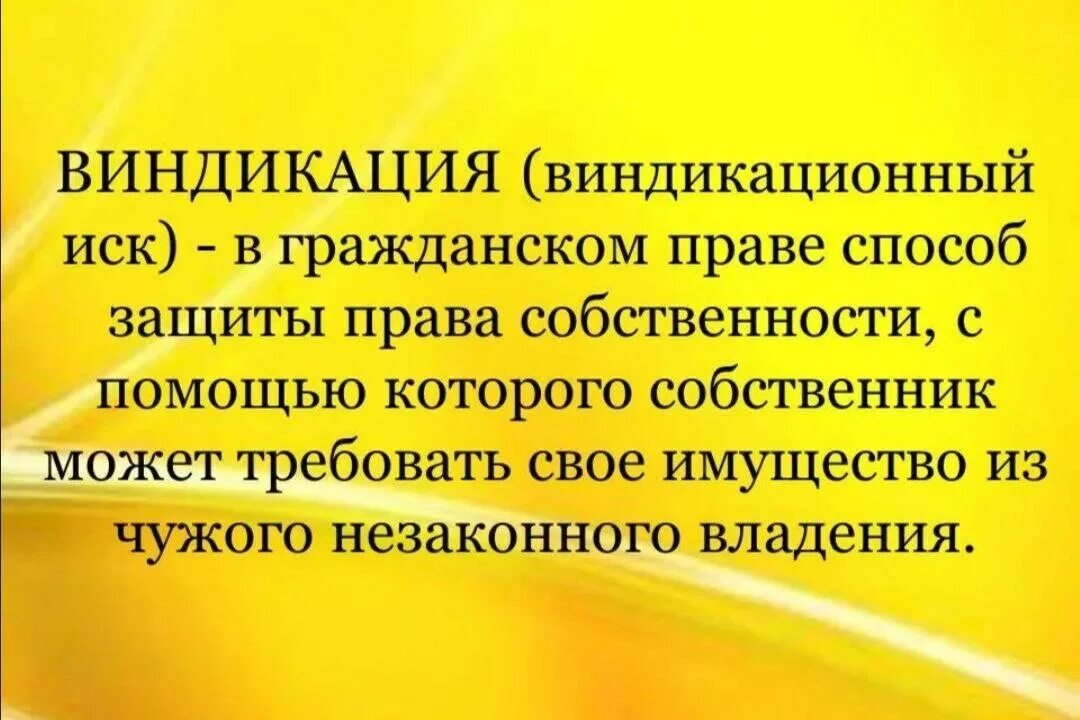 Виндикационный иск в гражданском. Виндикационный и негаторный иски в гражданском. Виндикация это в гражданском праве. Объект виндикационного иска в гражданском праве. Гк незаконное владение