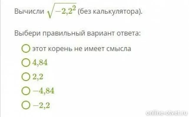 31 1 3 69 1 3 2. Вычисли (√-2)^2 (без калькулятора).. Вычислите без калькулятора. 2√2-√2 калькулятор. Вычисли (−2,2)2−−−−−−√ (без калькулятора)..