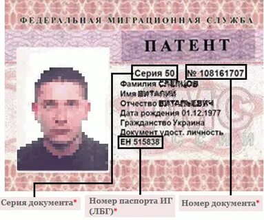 Как узнать срок действия патента иностранного гражданина
