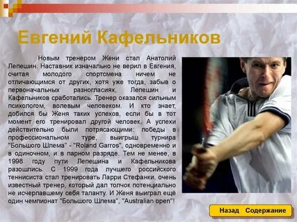 Если хочешь стать теннисистом сочинение 5 класс