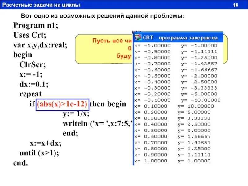 Программа n 18. Clrscr в паскале. улучшенная программа program n_1. программирование паскаль program n_3 var x:real. clrscr в информатике это.