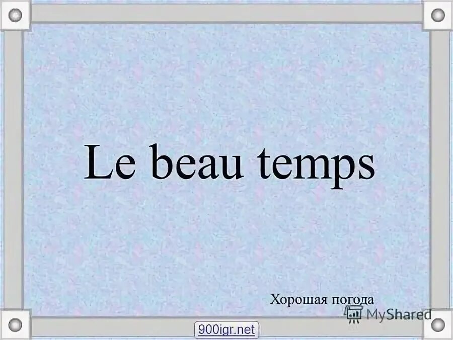 темп в беге. темп в музыке для детей. план беговых тренировок для подготовки к полумарафону. темп занятия это урока. тексты для темп чтения.