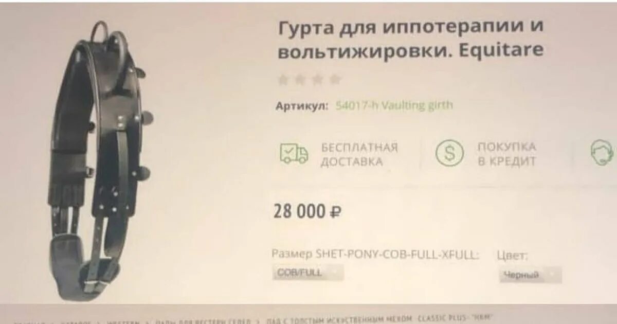 Гурта rider, арт. Седло для иппотерапии. Гурта вольтижировочная. Седло для вольтижировки. Гурта вольтижировочная для лошади.