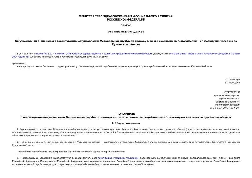 Приказ 26 приложение 1. 2021 с приложениями. Приложения 4 к приказу 26 от 04. Приложение 1 к приказу. Приказ 26 приложение 1.