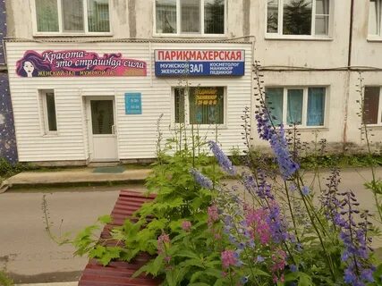 Парикмахерская магадан