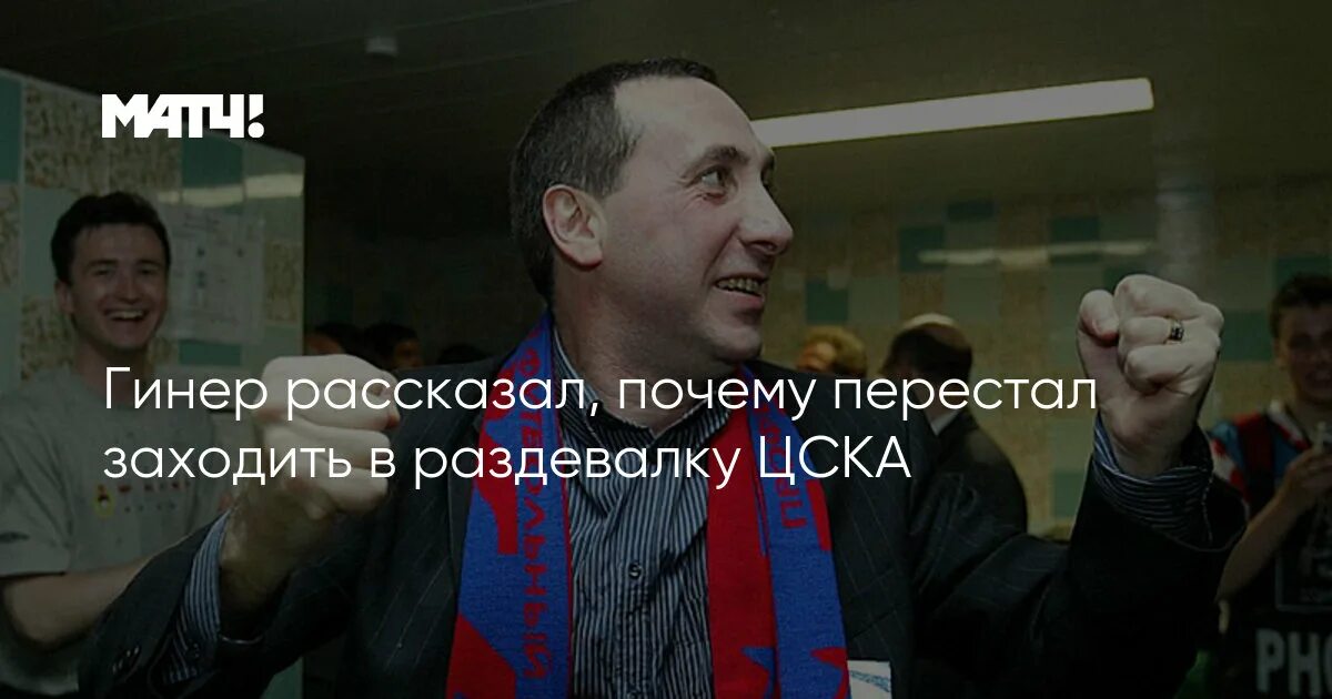 Гинер все купил. Это гинер все купил. это гинер все купил текст.