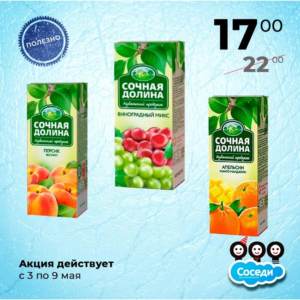 Сок яблоко сочная долина штрих код. Сок сочная долина 0,2 л. сок сочная долина. сочная долина 0.2л. сочная долина 0.2.