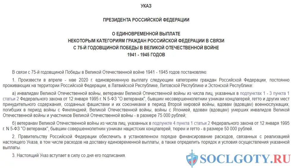 Указ президента о выплатах. Указ президента о единовременной выплате. Указ президента о назначении выплат ветеранам труда. Приказ на выплаты в войне.