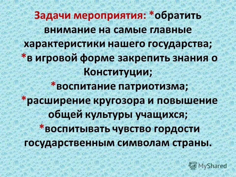 цели и задачи мероприятия. характеристика задач мероприятия. день здоровья цели и задачи. мероприятия направления цели и задачи. организационные основы проведения конгрессных мероприятий.