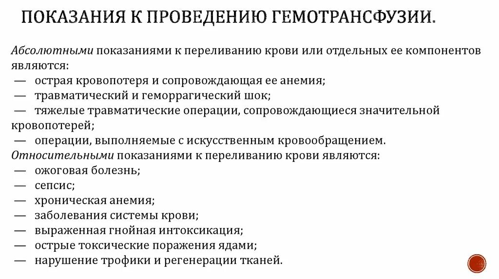 Источники крови для гемотрансфузий. Показания к переливанию компонентов крови. Показания презентация. Показания для гемотрансфузии. Показания для гемотрансфузии.