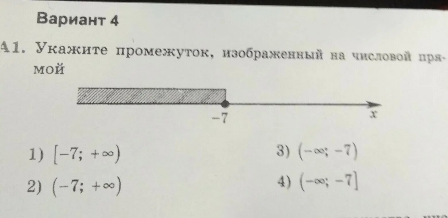 Укажите промежуток изображенный прямой 7. Укажите промежуток изображенный на числовой прямой -7. Изобразите на числовой прямой. Укажите промежуток на числовой прямой -7. Изобразить на числовой прямой промежутки.