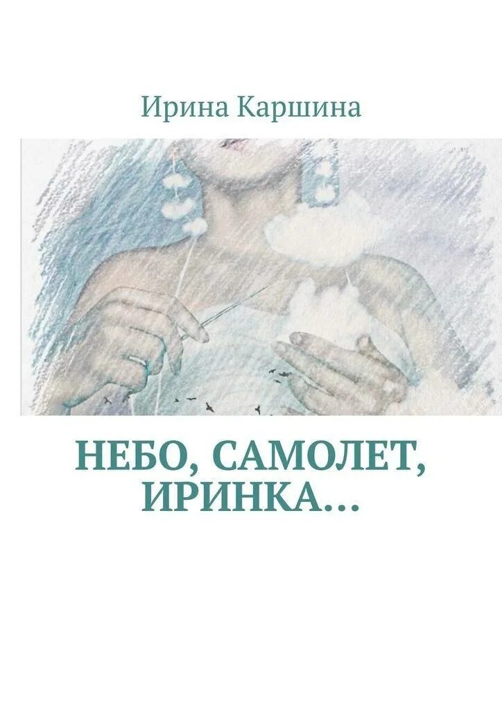 Читать книгу небеса