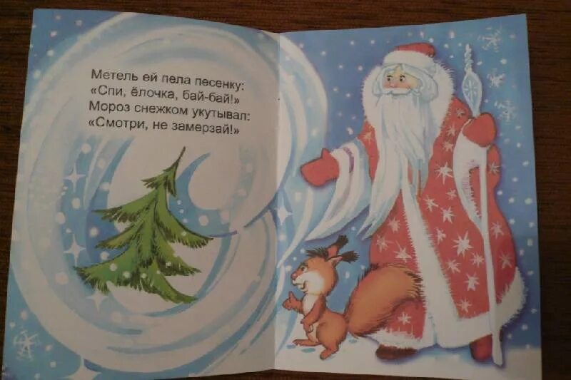 В лесу родилась елочка дата создания. Метель пела песенку спи елочка бай. спи елочка. иллюстрация к песне в лесу родилась елочка. стих спи елочка бай бай.