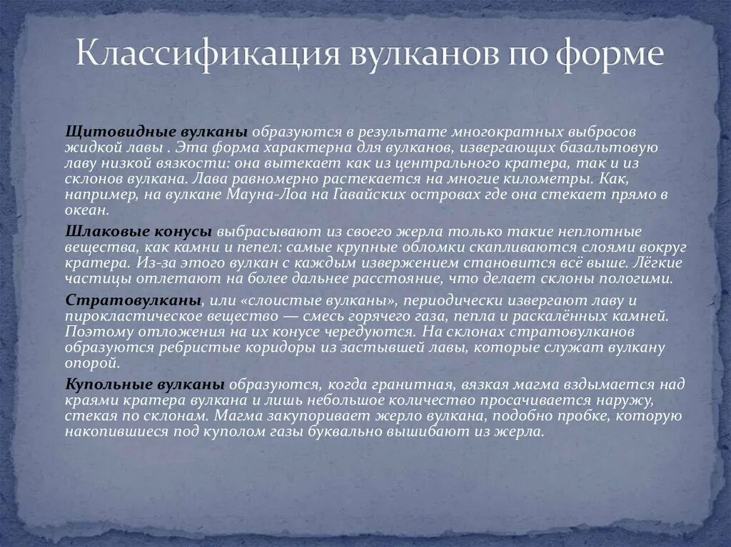 Классификация вулканов. Классификация вулканов по форме. классификация вулканизма. формы вулканов классификация.