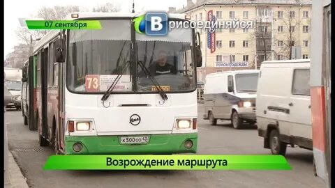 Маршрут 73 автобуса