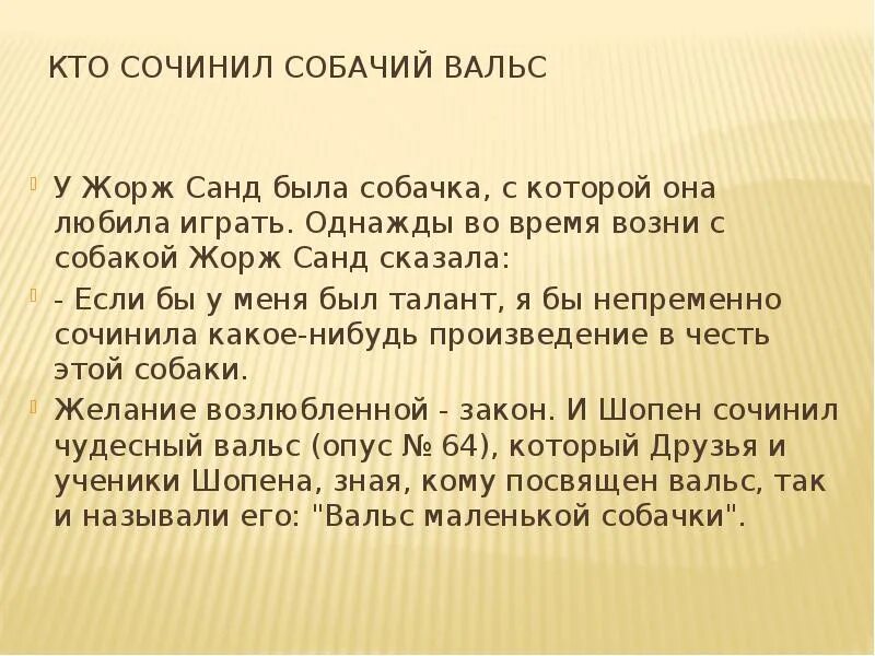 Текст собачий вальс. Текст собачий вальс