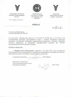 Приказ республики татарстан