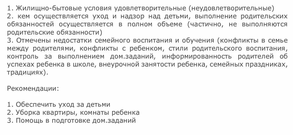 Бытовые условия учащегося. Акт жилищно бытовых условий. Акт обследования жилищно-бытовых условий неблагополучной семьи. Образец акта жилищно-бытовых условий неблагополучной семьи. Обследование жилищных условий ребенка в неблагополучной семье.