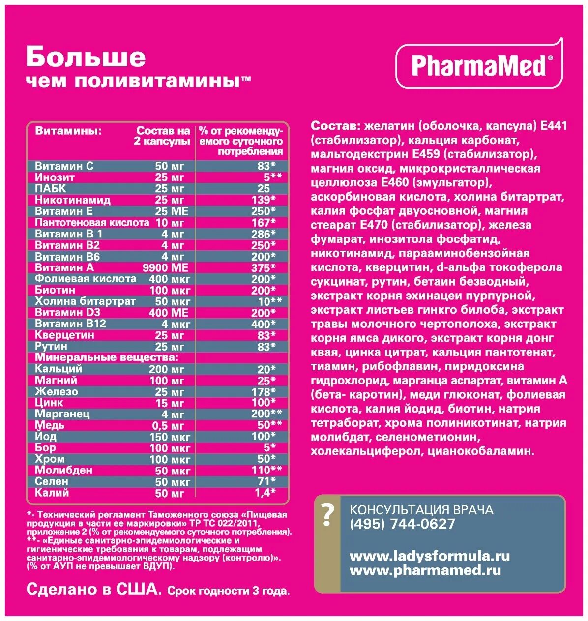 Поливитамины lady's formula отзывы