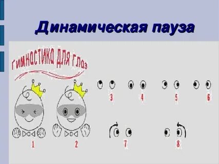 Динамическая пауза в 1 классе. Динамический час в 1 классе. Динамический час в 1 классе. Динамический час в 1 классе. Динамический час в 1 классе.