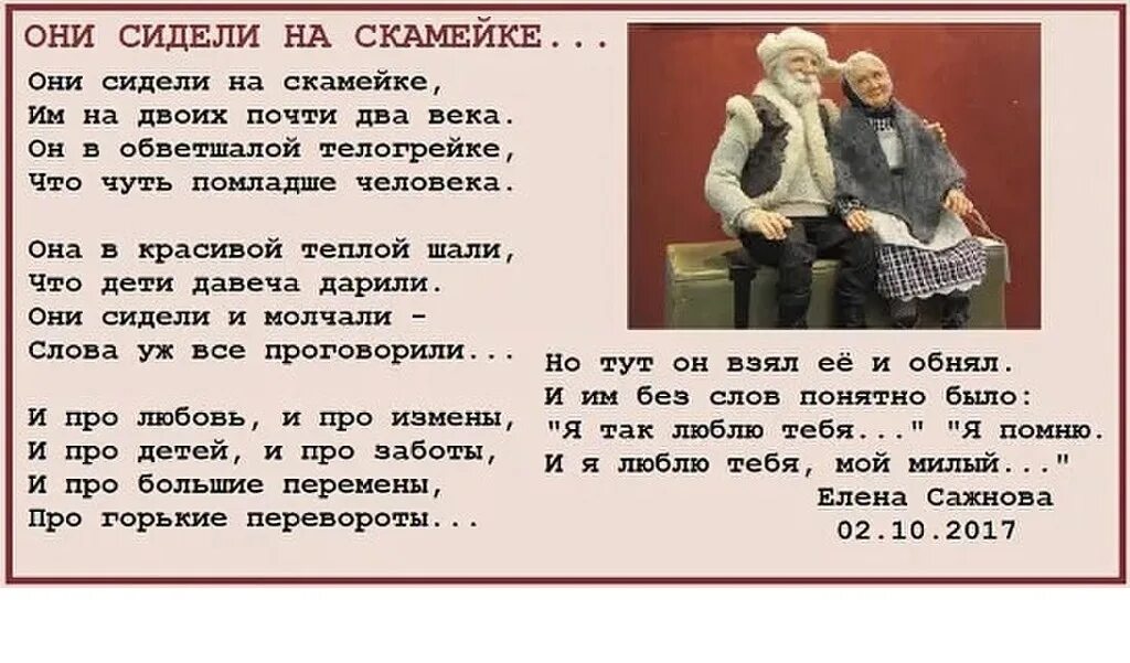 Бабушка говорит деду. Они сидели на скамейке стихи. Сценка про бабушек смешные. Стихотворение про скамейку. Стихи про скамейку смешные.