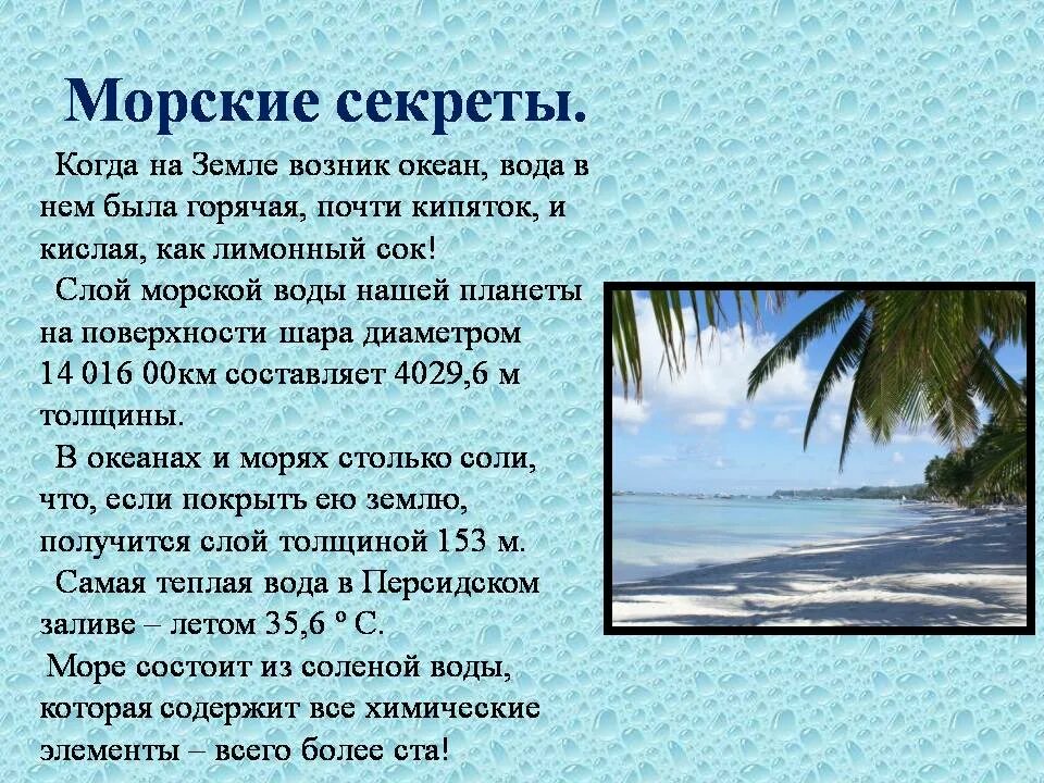 Море презентация для детей. Рассказ о красоте моря. Рассказ о море. Расскзаьоткрасоте моря. Красоты морей для презентации.