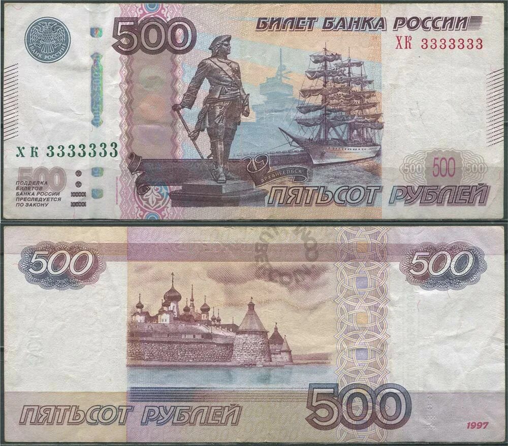Фото купюры 500 рублей. Купюра 500 рублей. 500 рублей 2010. российские купюры 500 рублей. 500 рублей 2010 года.