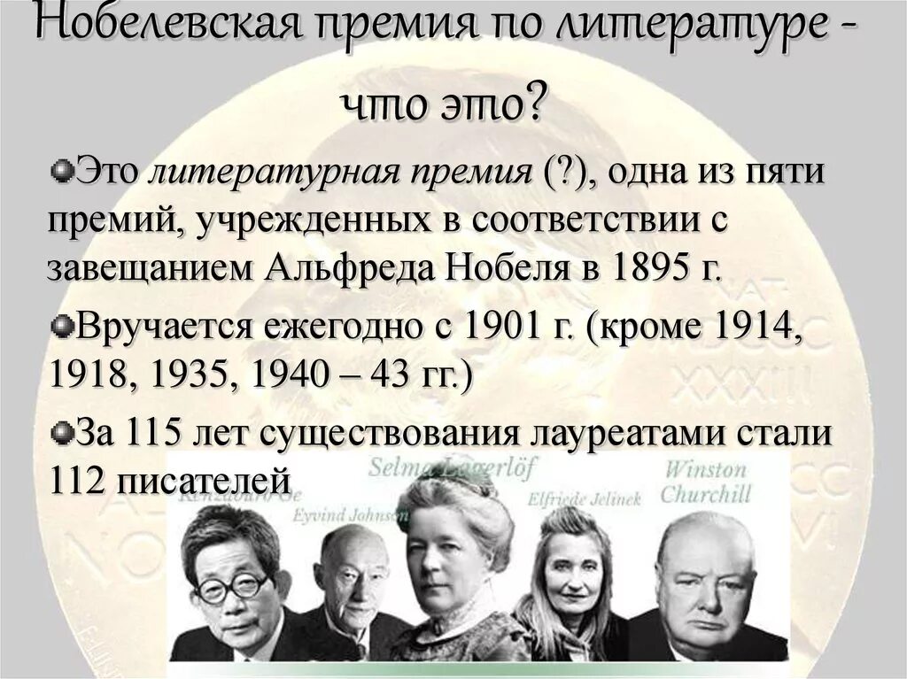 Русские писатели 20 века нобелевская премия. 1 Лауреат Нобелевской премии по литературе. Лауреаты Нобелевской премии по литературе. Русские Писатели Нобелевские лауреаты. Писатели лауреаты Нобелевской премии по литературе.